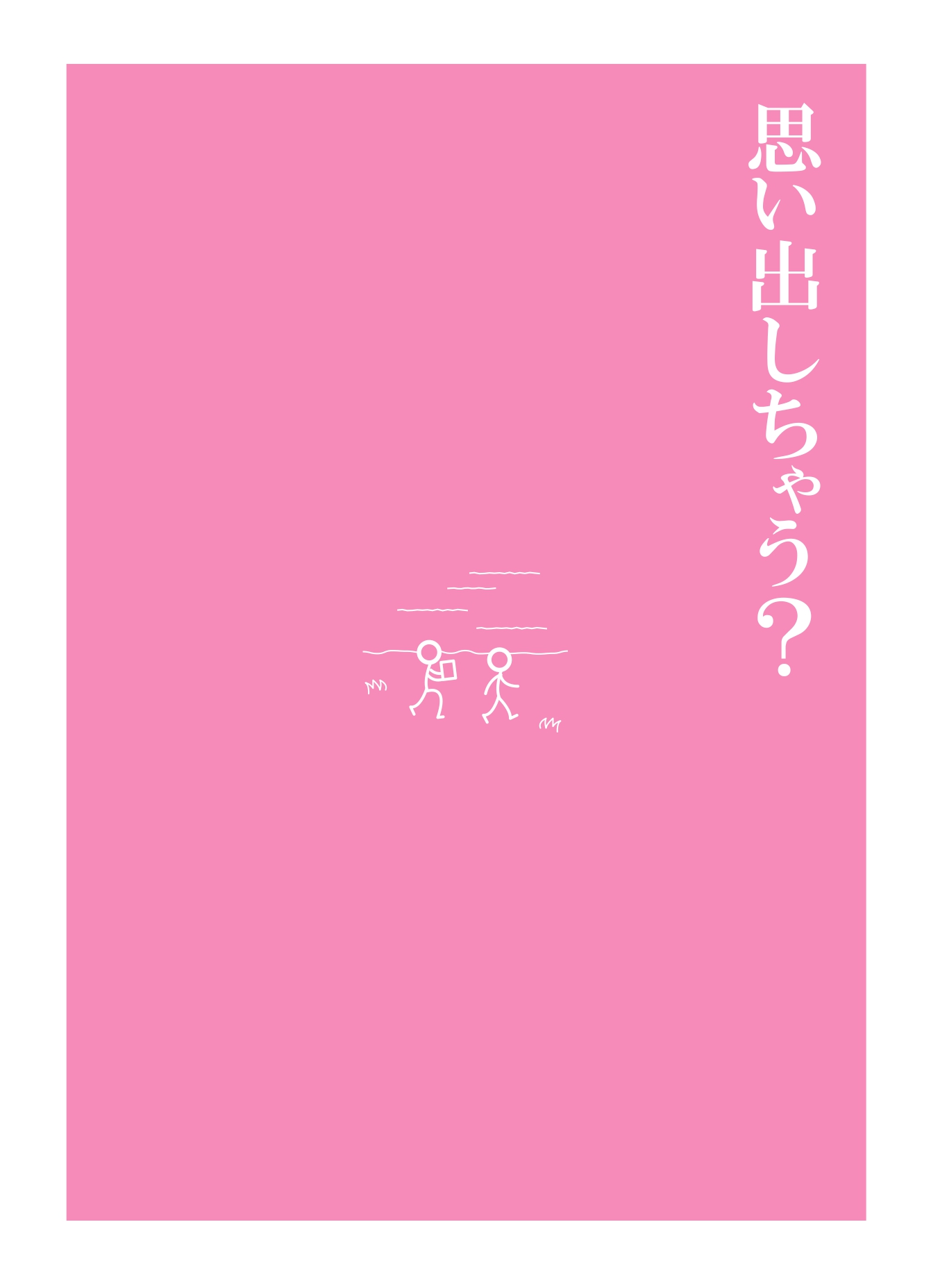 其の四拾参「今日、母が死んだ」