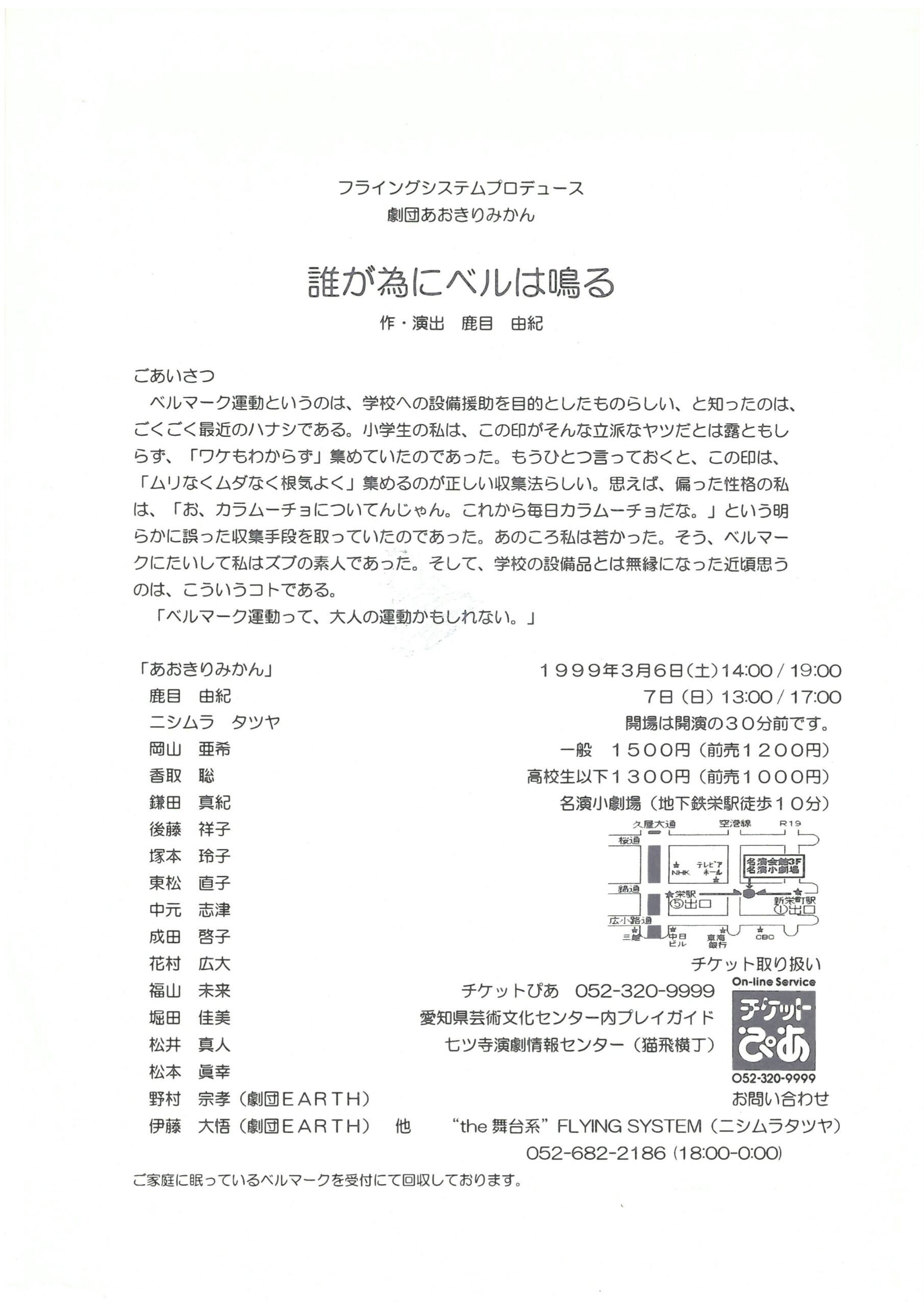 其の壱「誰が為にベルは鳴る」