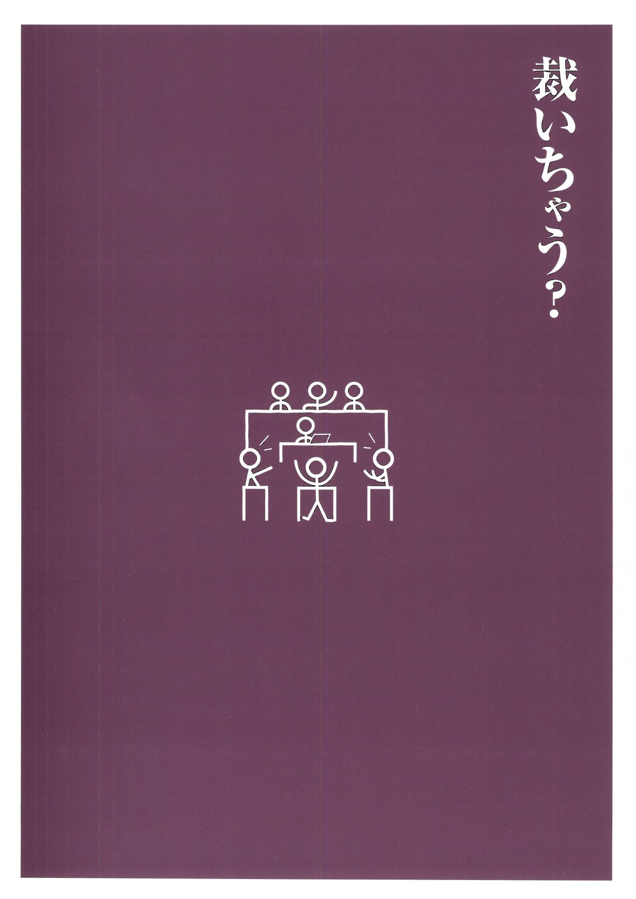 其の拾七「漂流裁判」