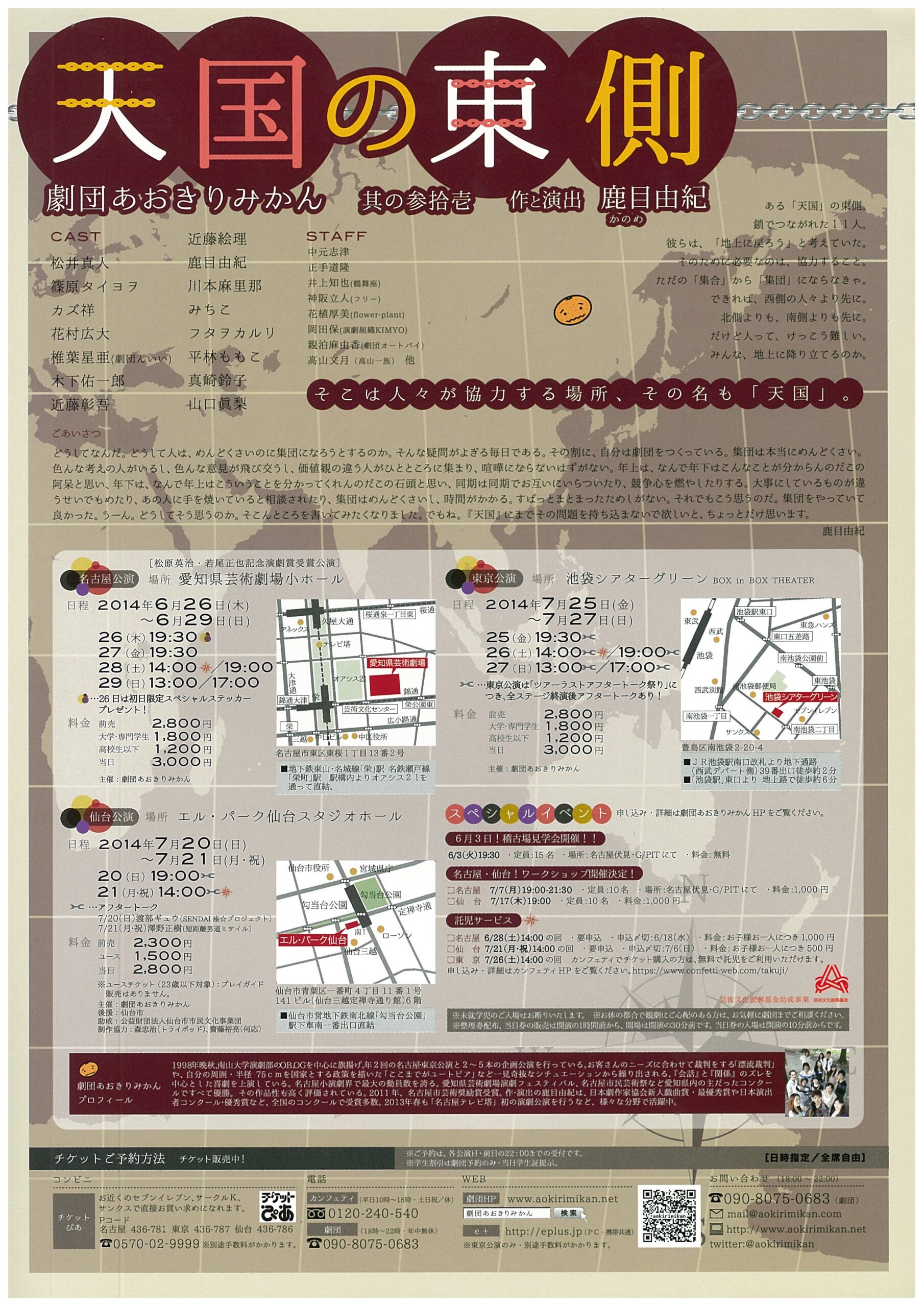 其の参拾壱「天国の東側」