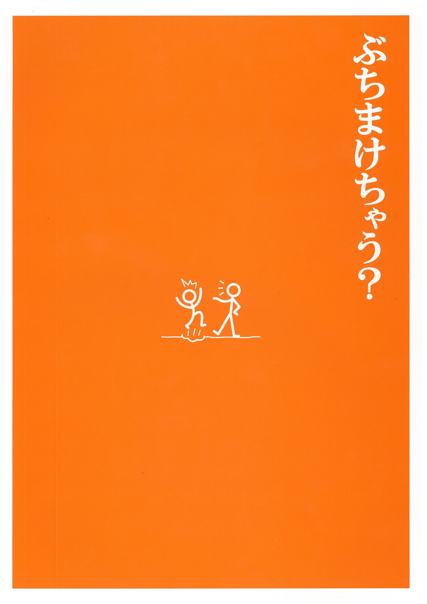 其の弐拾伍「歯に衣着せない」