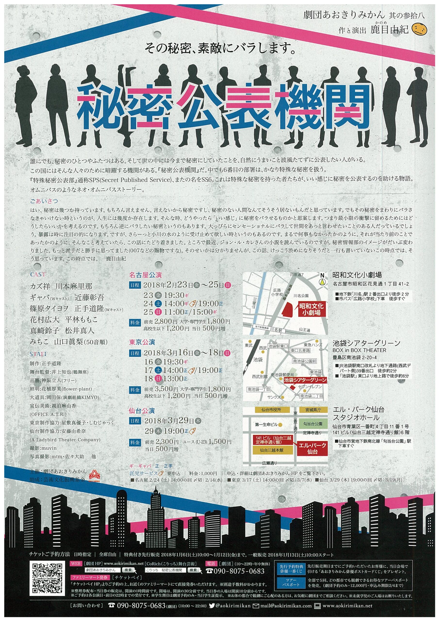 其の参拾八「秘密公表機関」