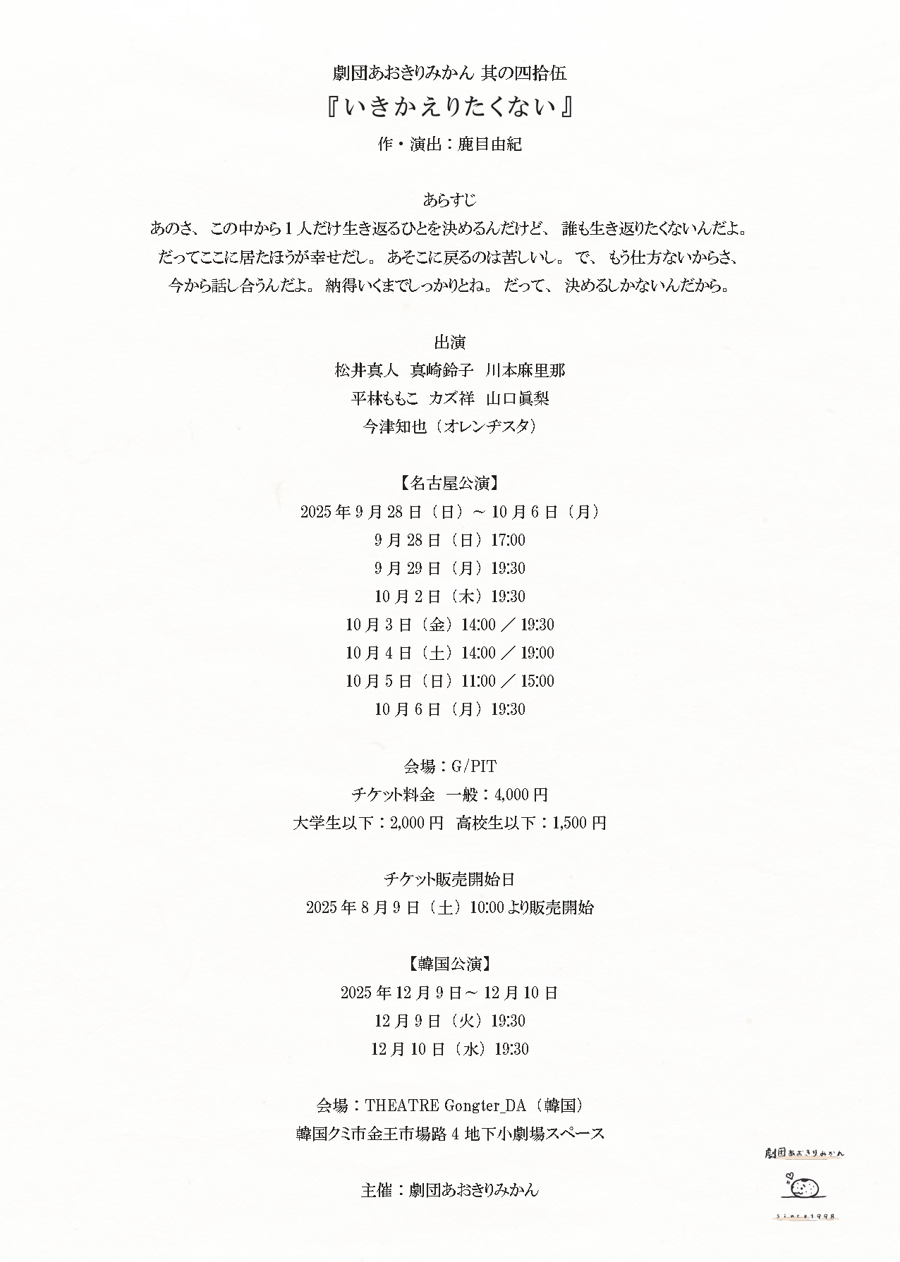 其の四拾伍『いきかえりたくない』