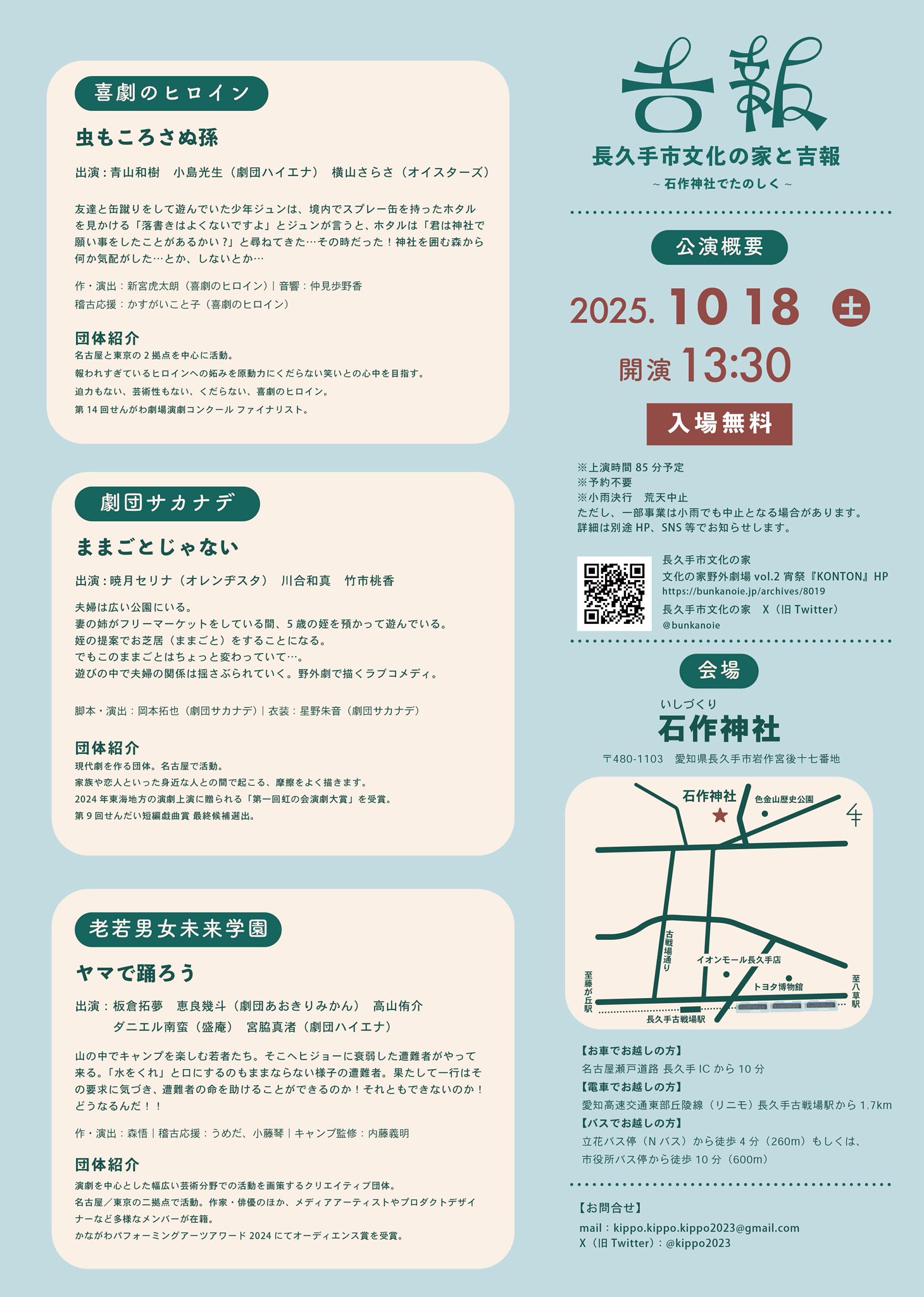 恵良幾斗出演情報ー吉報『ヤマで踊ろう』