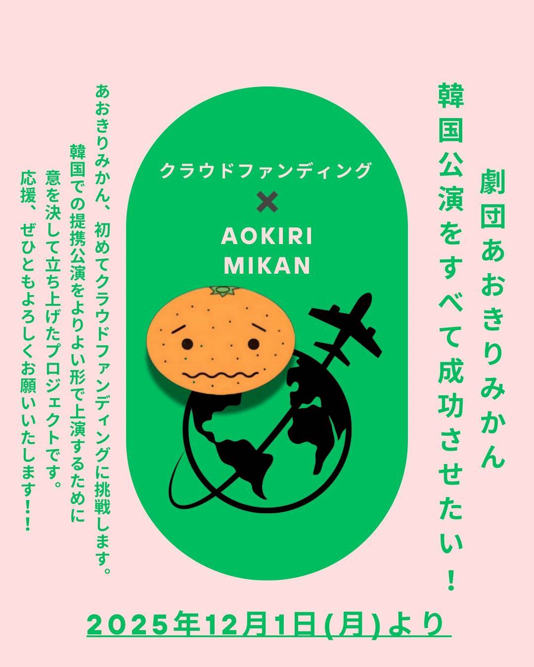 クラウドファンディング実施のお知らせ