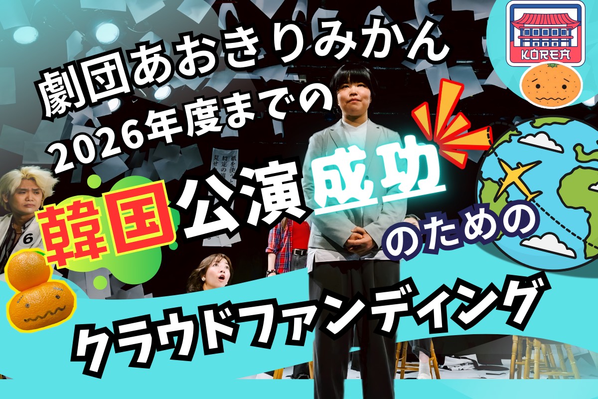 クラウドファンディング開始しました！