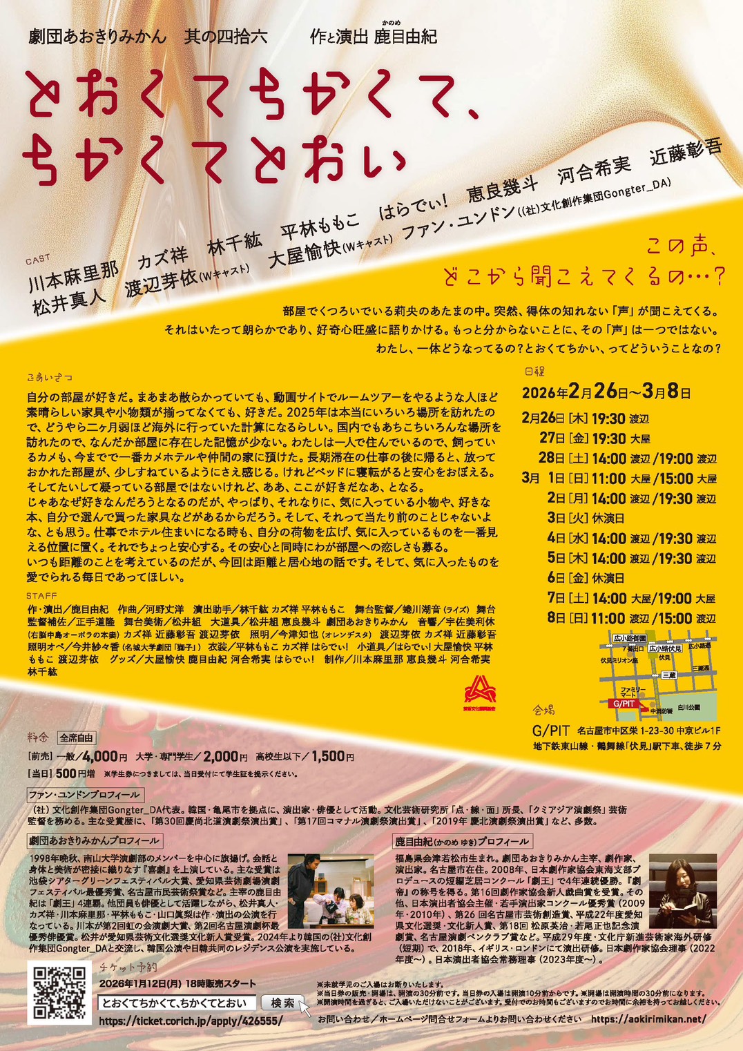 其の四拾六『とおくてちかくて、ちかくてとおい』