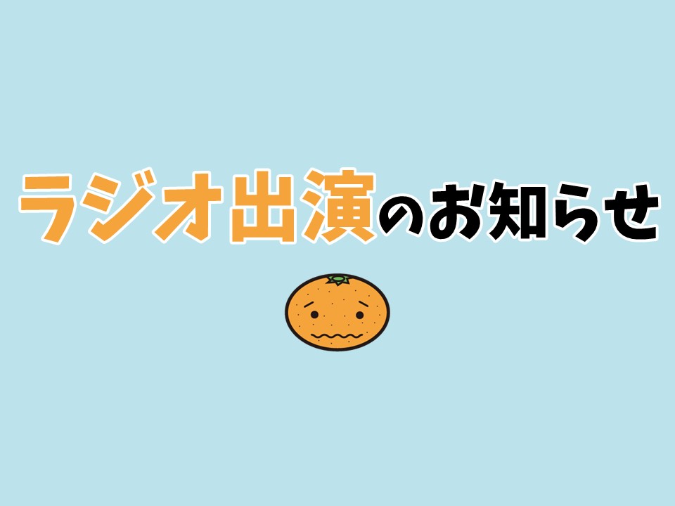 鹿目由紀出演情報ー「つぼイノリオの聞けば聞くほど」