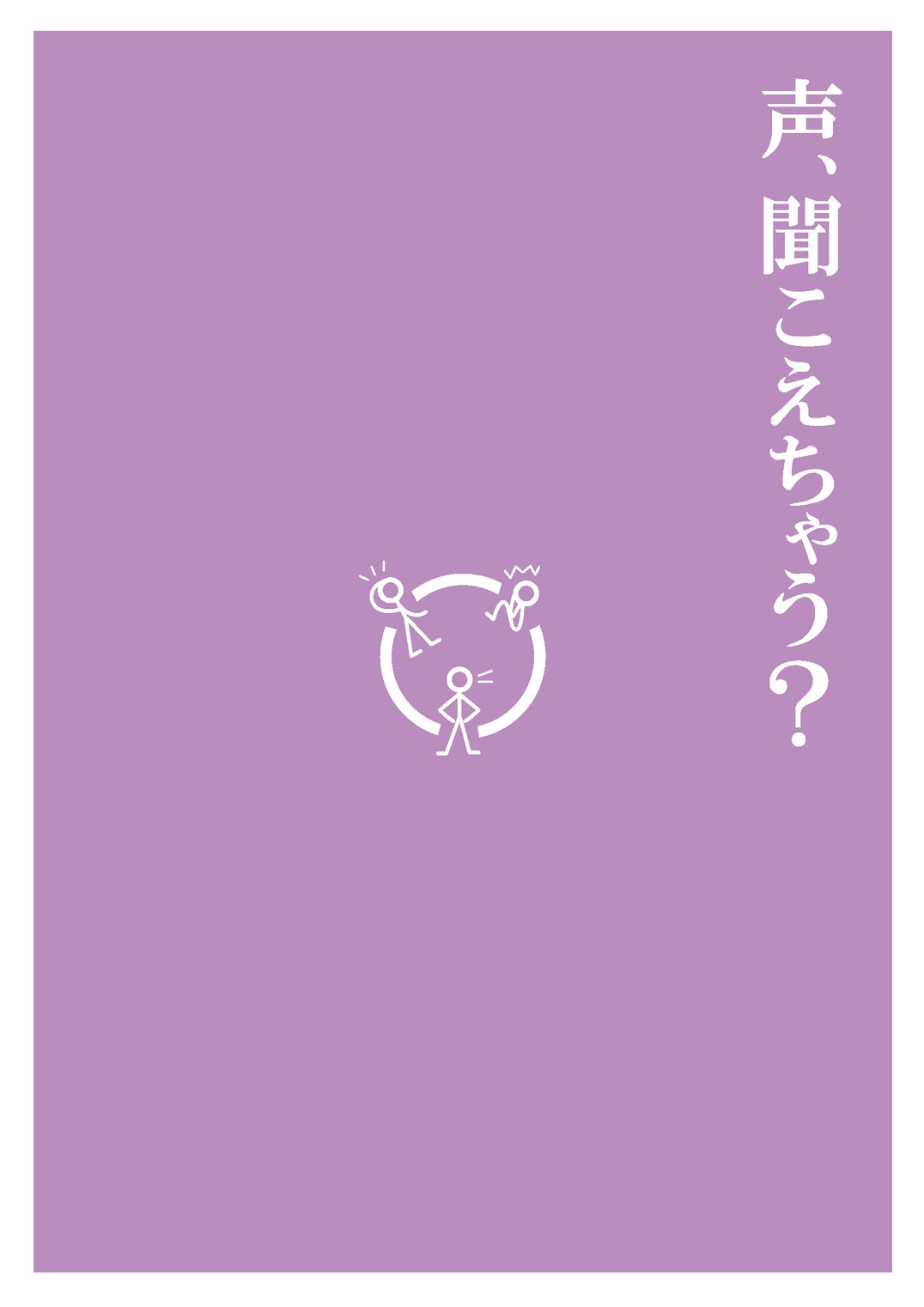 其の四拾六『とおくてちかくて、ちかくてとおい』