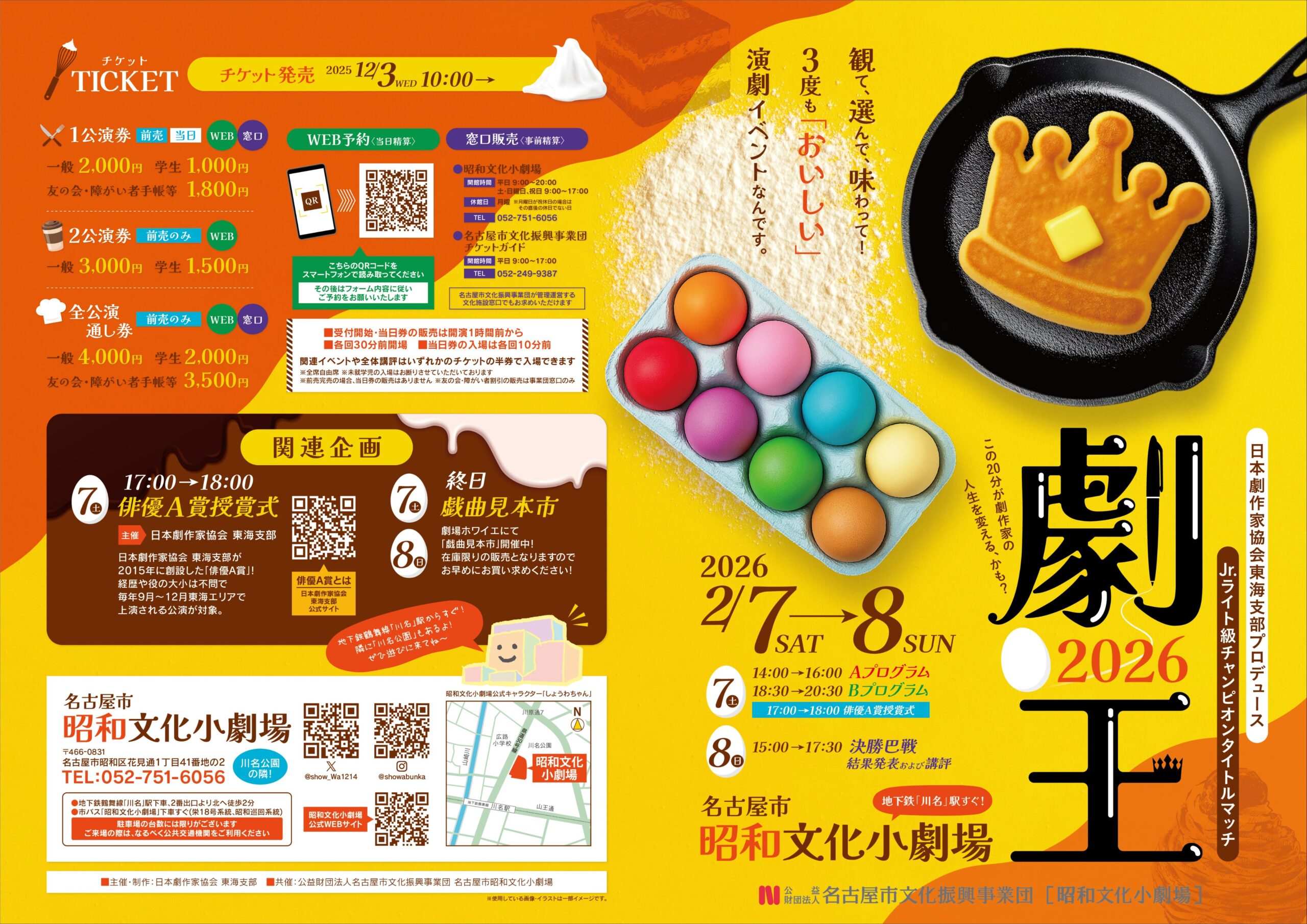 真崎鈴子出演ー劇王2026『丁寧な終わりの合図』