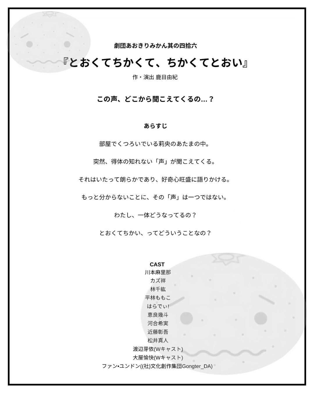 其の四拾六『とおくてちかくて、ちかくてとおい』