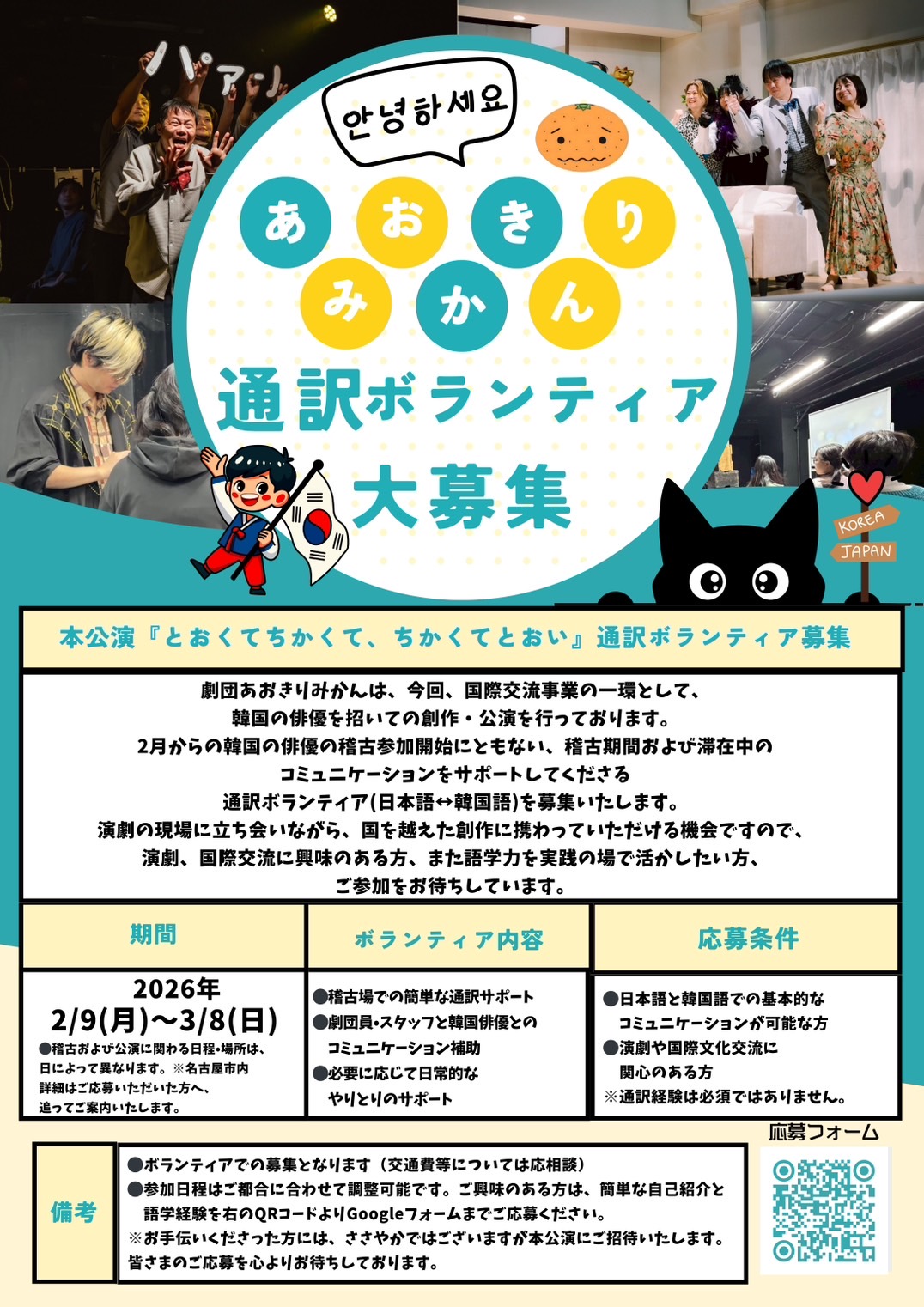 日韓通訳ボランティア募集のお知らせ